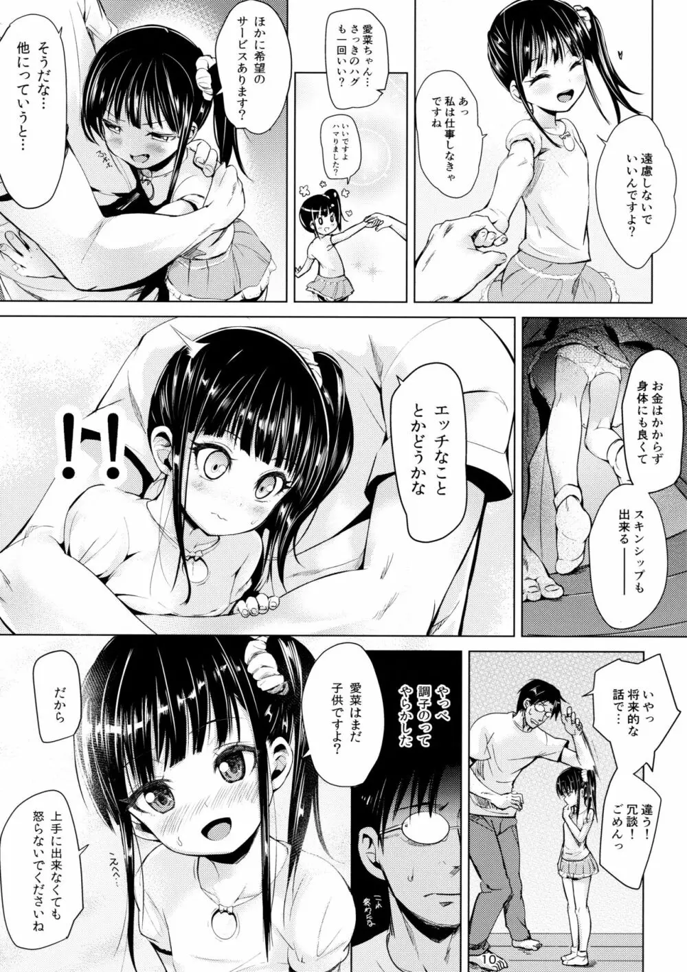 (C91) [備前式ロロップ (備前)] JS家事代行(合法)でえっち暮らし Page.10