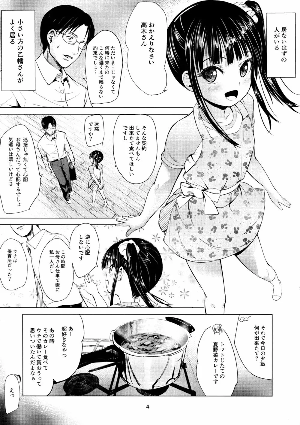 (C91) [備前式ロロップ (備前)] JS家事代行(合法)でえっち暮らし Page.4