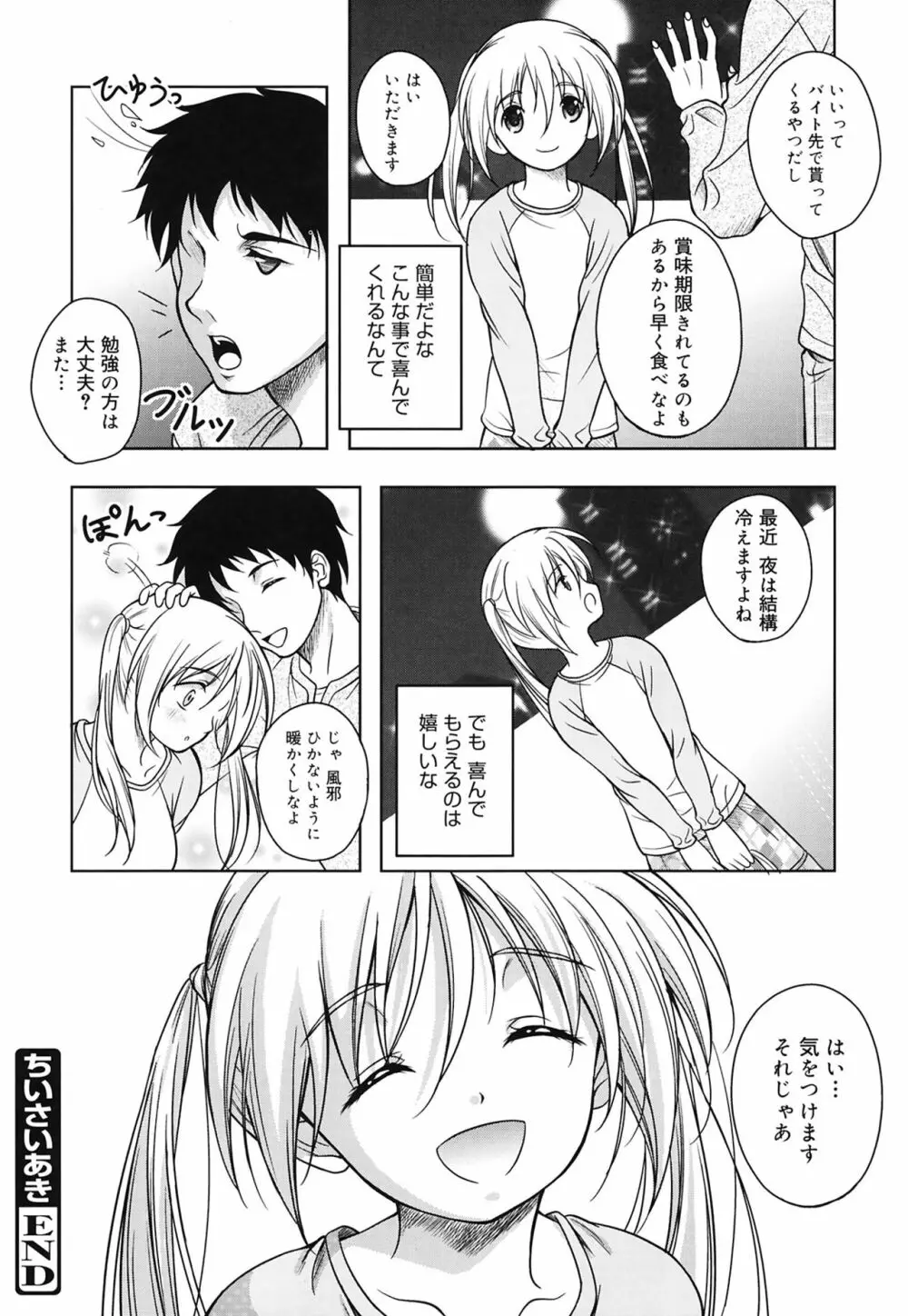 快感ちぇりっしゅ! Page.102