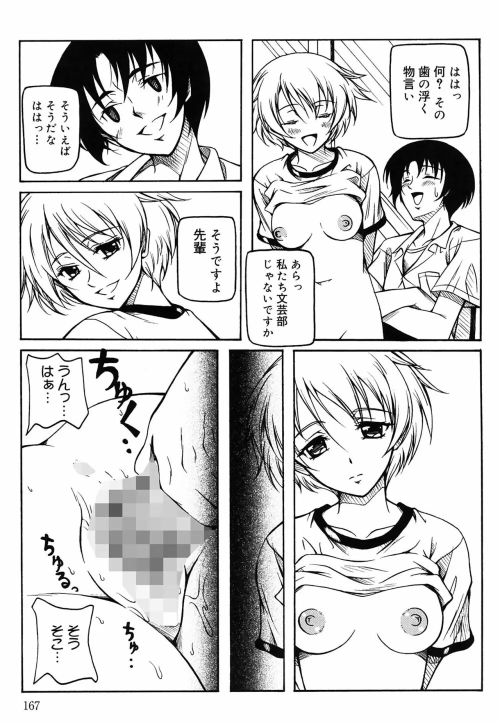 快感ちぇりっしゅ! Page.167
