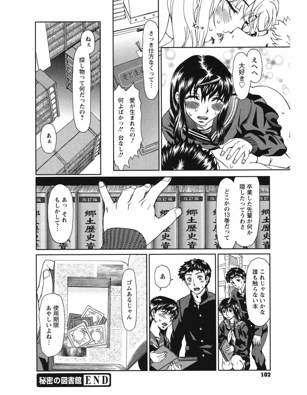 エクスペリ Page.102