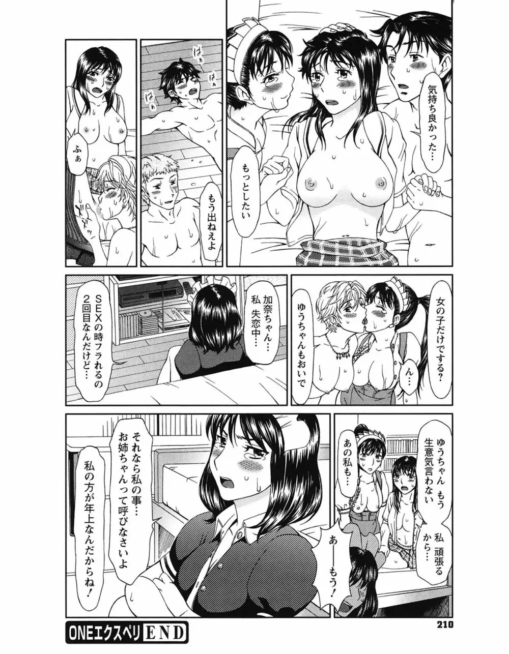 エクスペリ Page.210