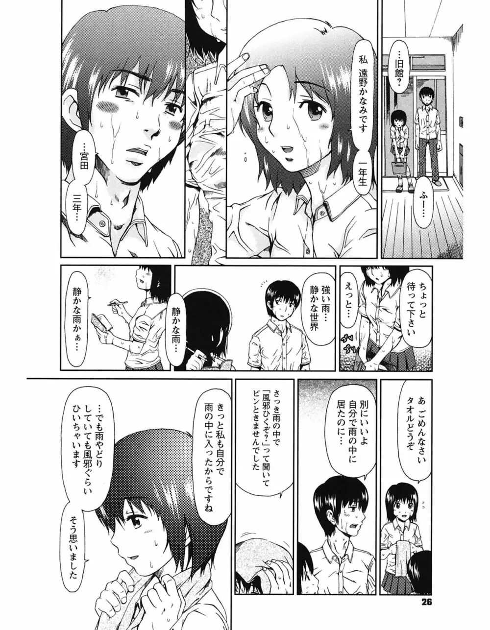 エクスペリ Page.26