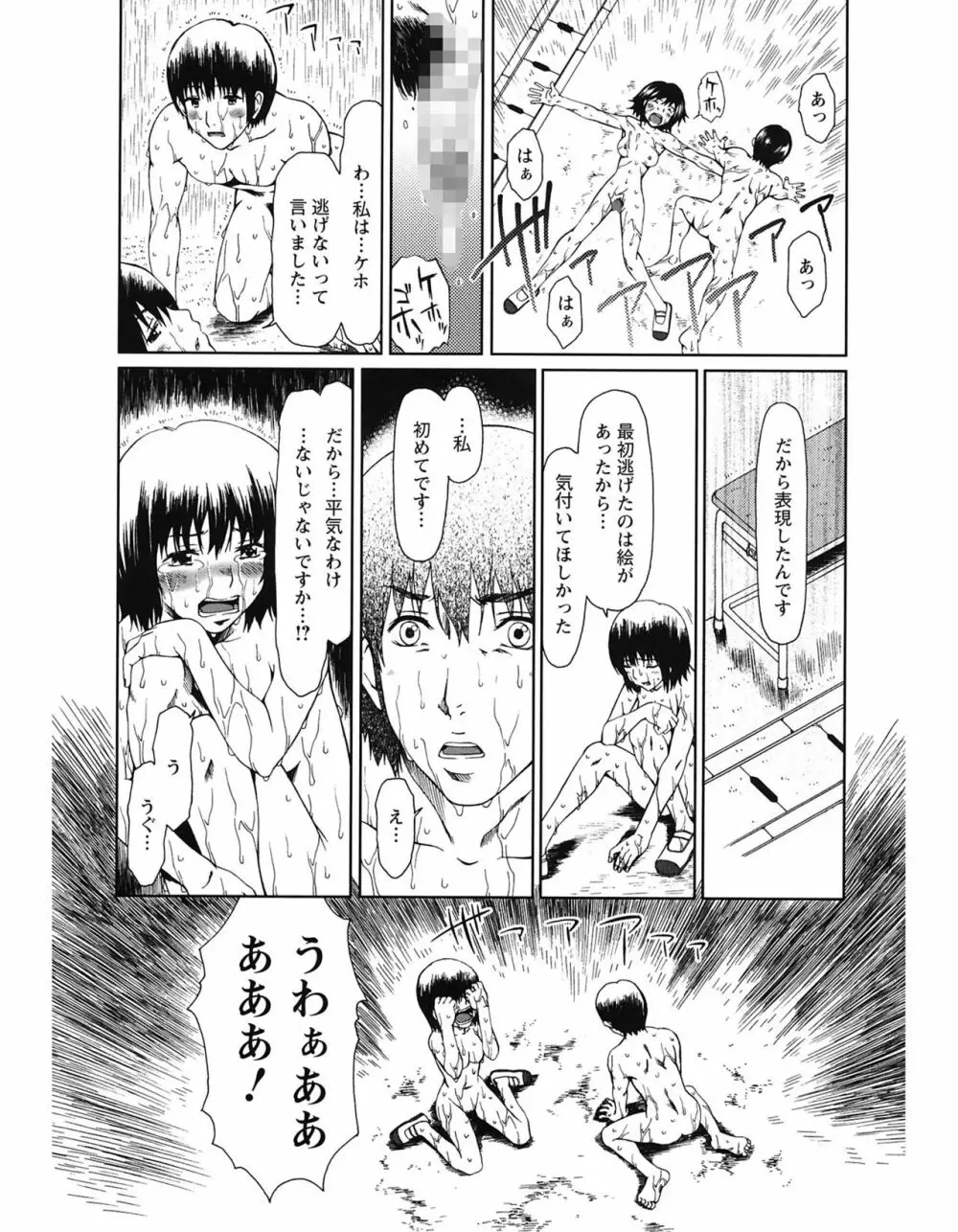 エクスペリ Page.37