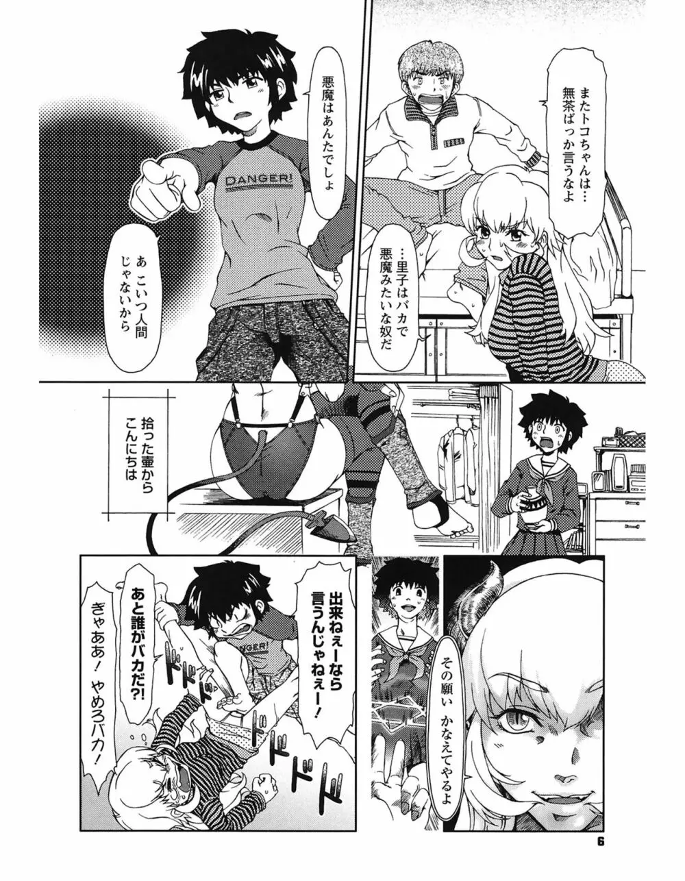 エクスペリ Page.6