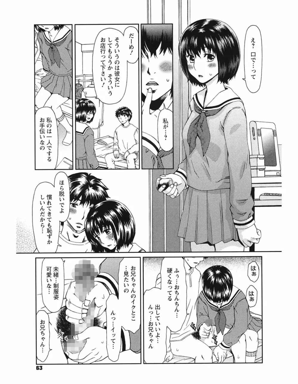 エクスペリ Page.63