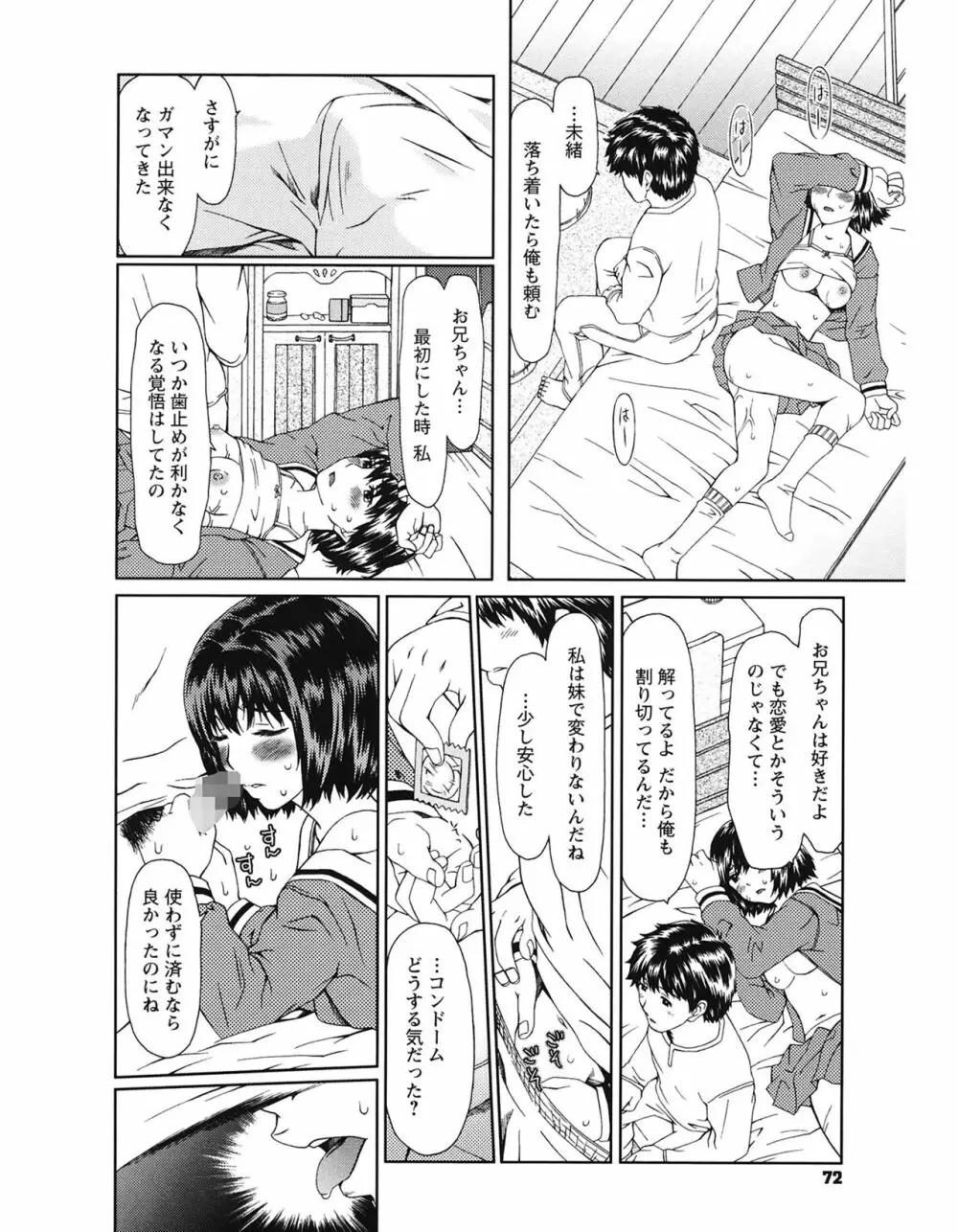 エクスペリ Page.72