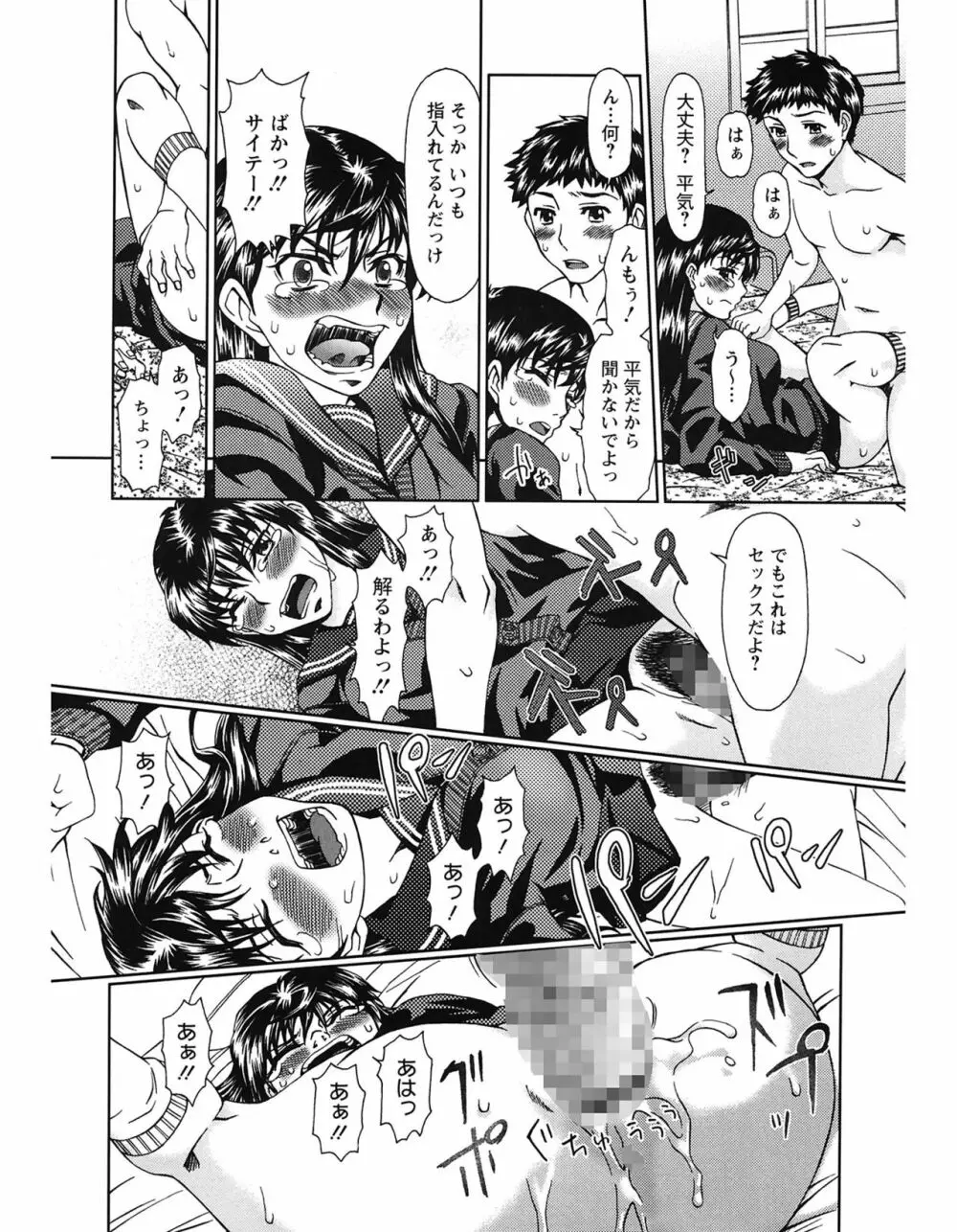 エクスペリ Page.98