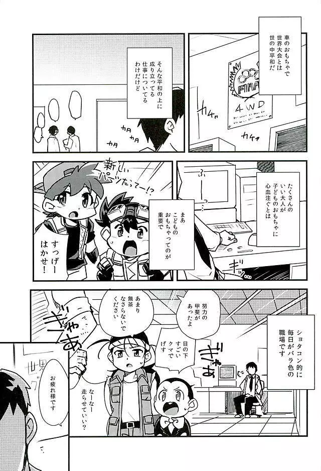 研究所って何するとこか知ってますか? Page.2