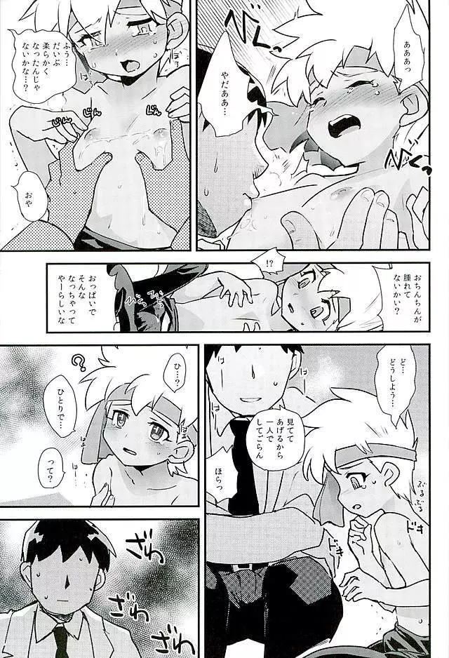 研究所って何するとこか知ってますか? Page.8