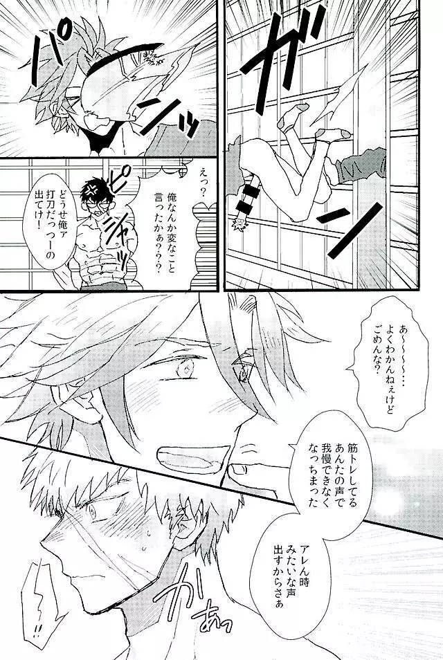 御手杵×同田貫アンソロジー「よるのおてたぬ」 Page.28