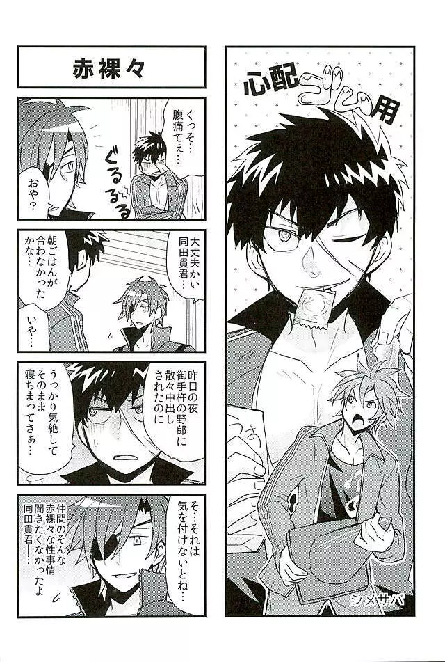 御手杵×同田貫アンソロジー「よるのおてたぬ」 Page.78