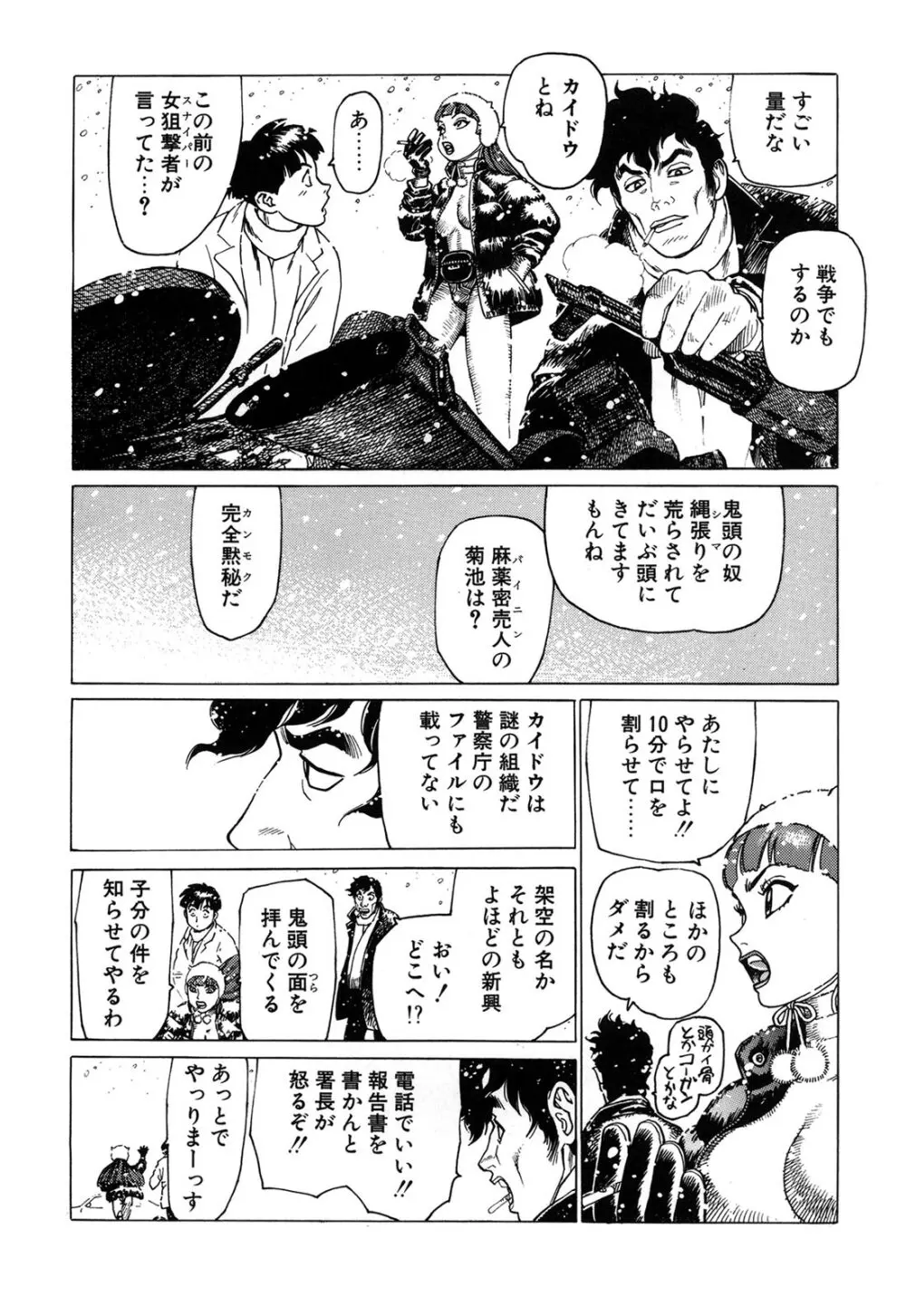 弾アモウ 1巻 Page.104