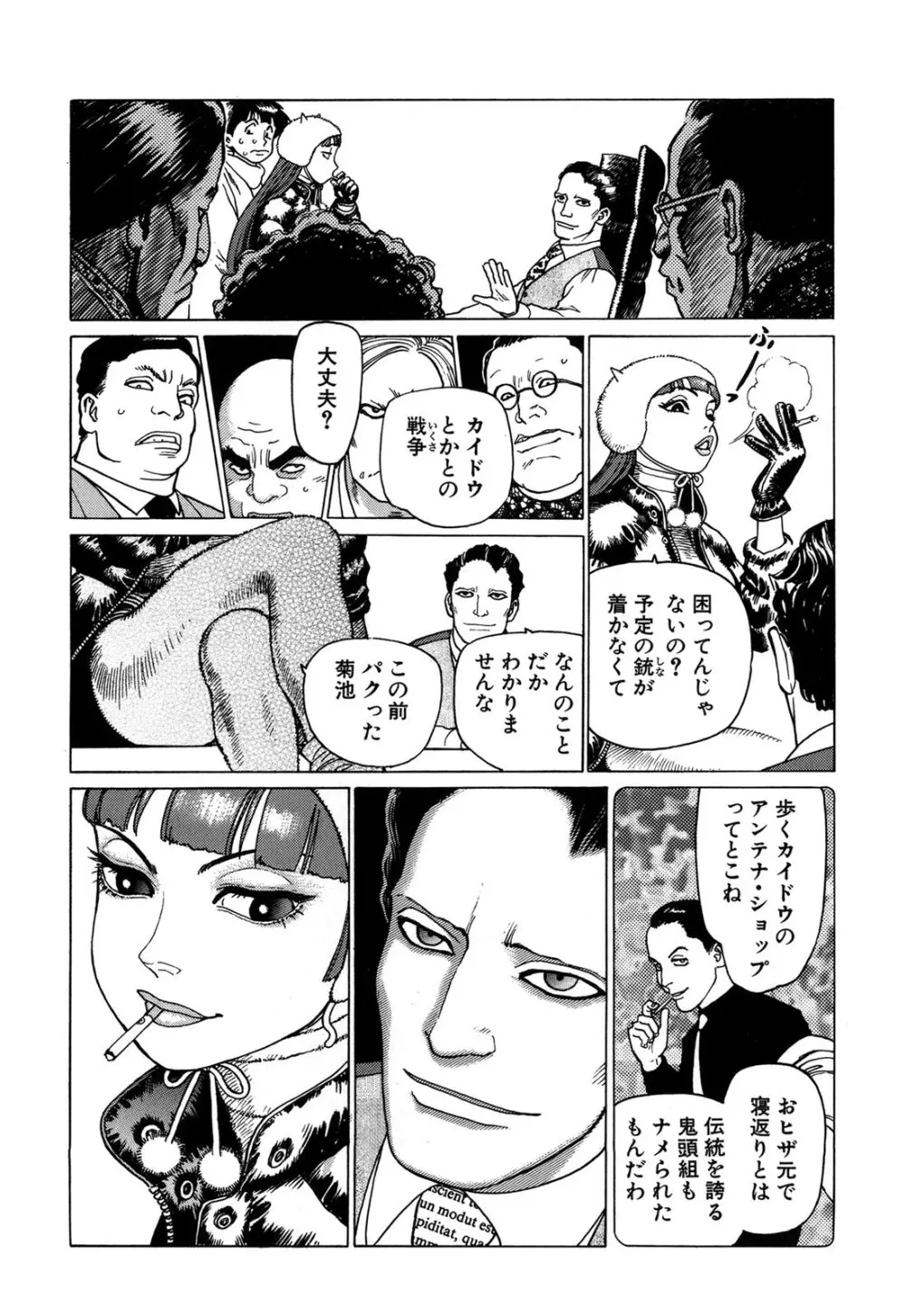 弾アモウ 1巻 Page.107