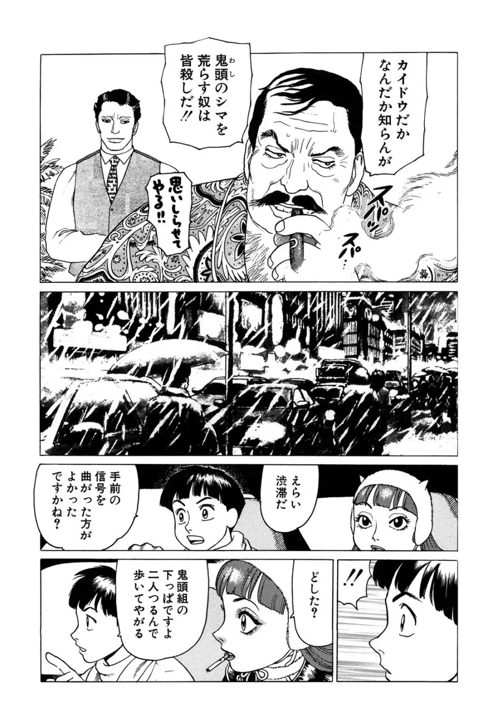 弾アモウ 1巻 Page.111