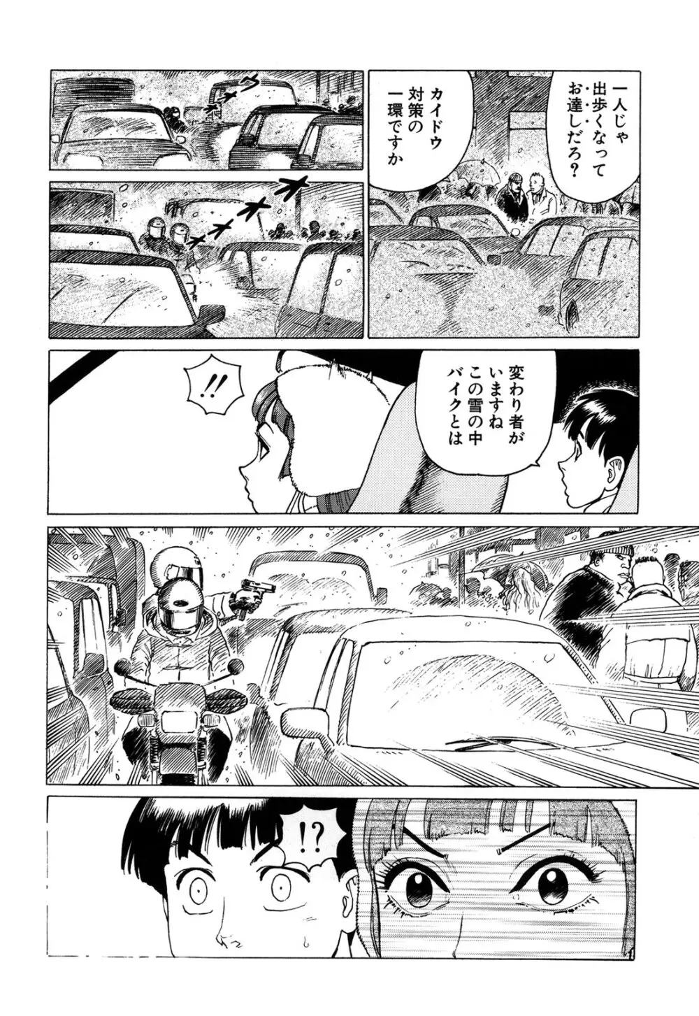 弾アモウ 1巻 Page.112