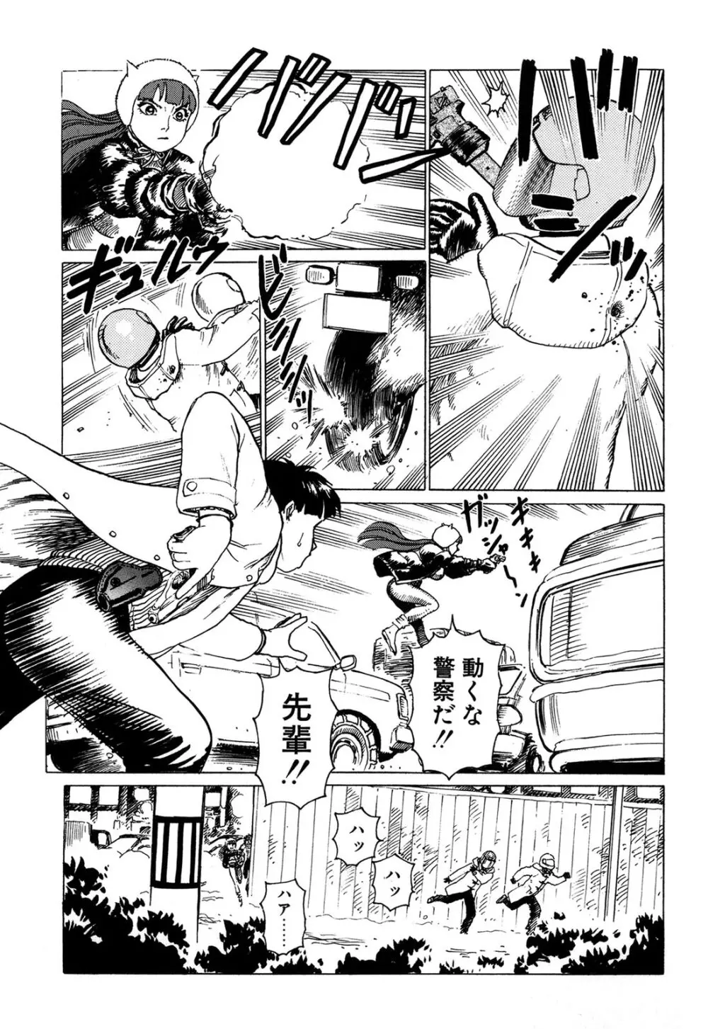 弾アモウ 1巻 Page.115