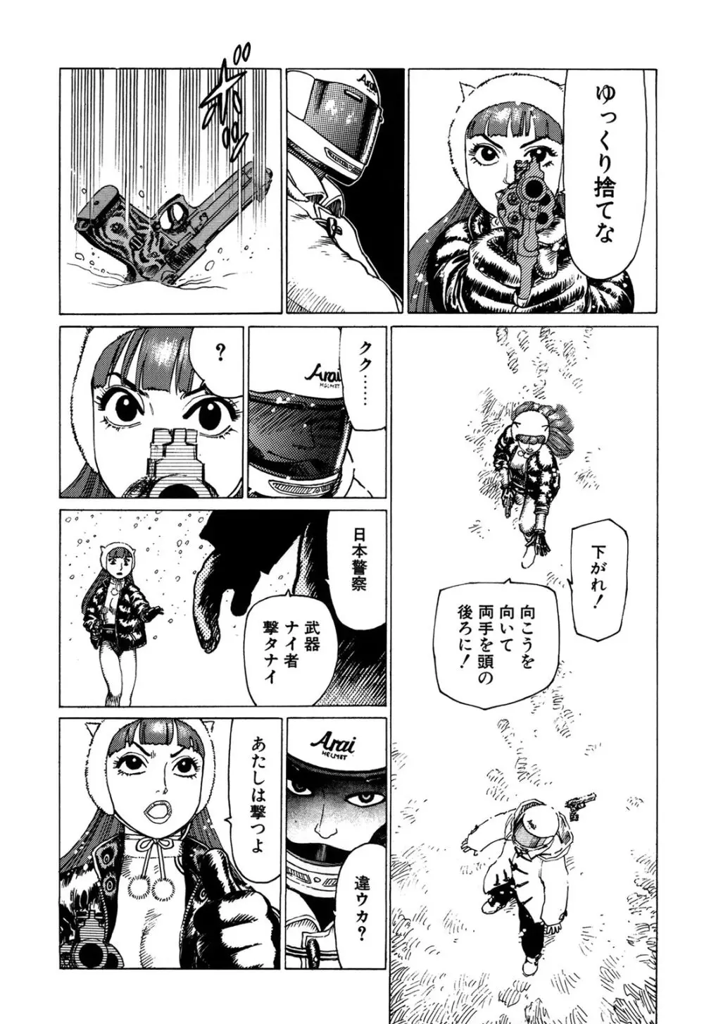 弾アモウ 1巻 Page.117