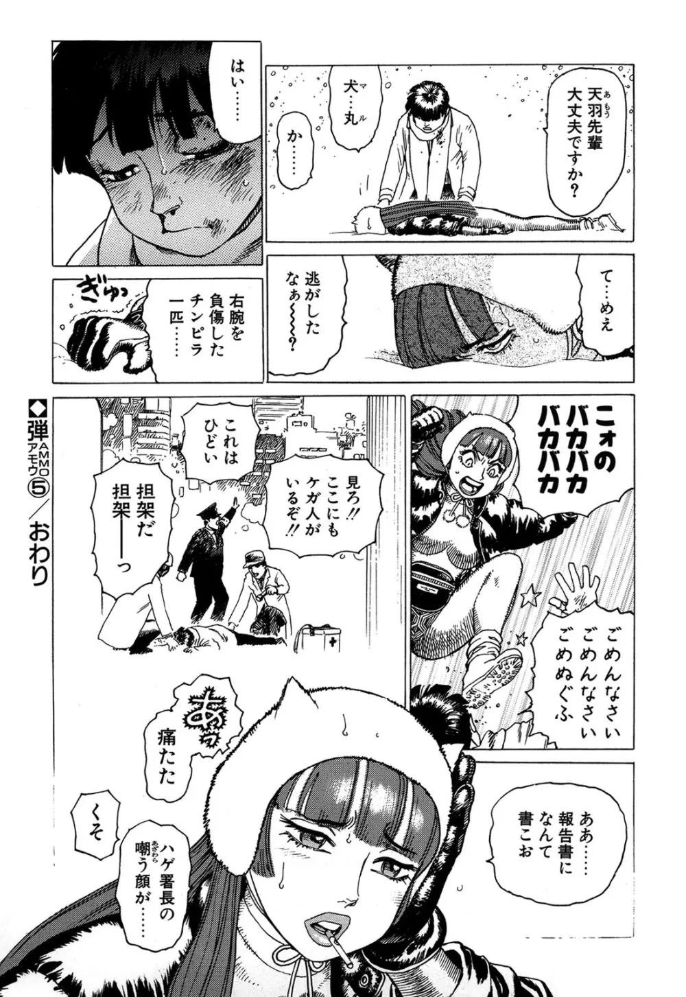 弾アモウ 1巻 Page.126