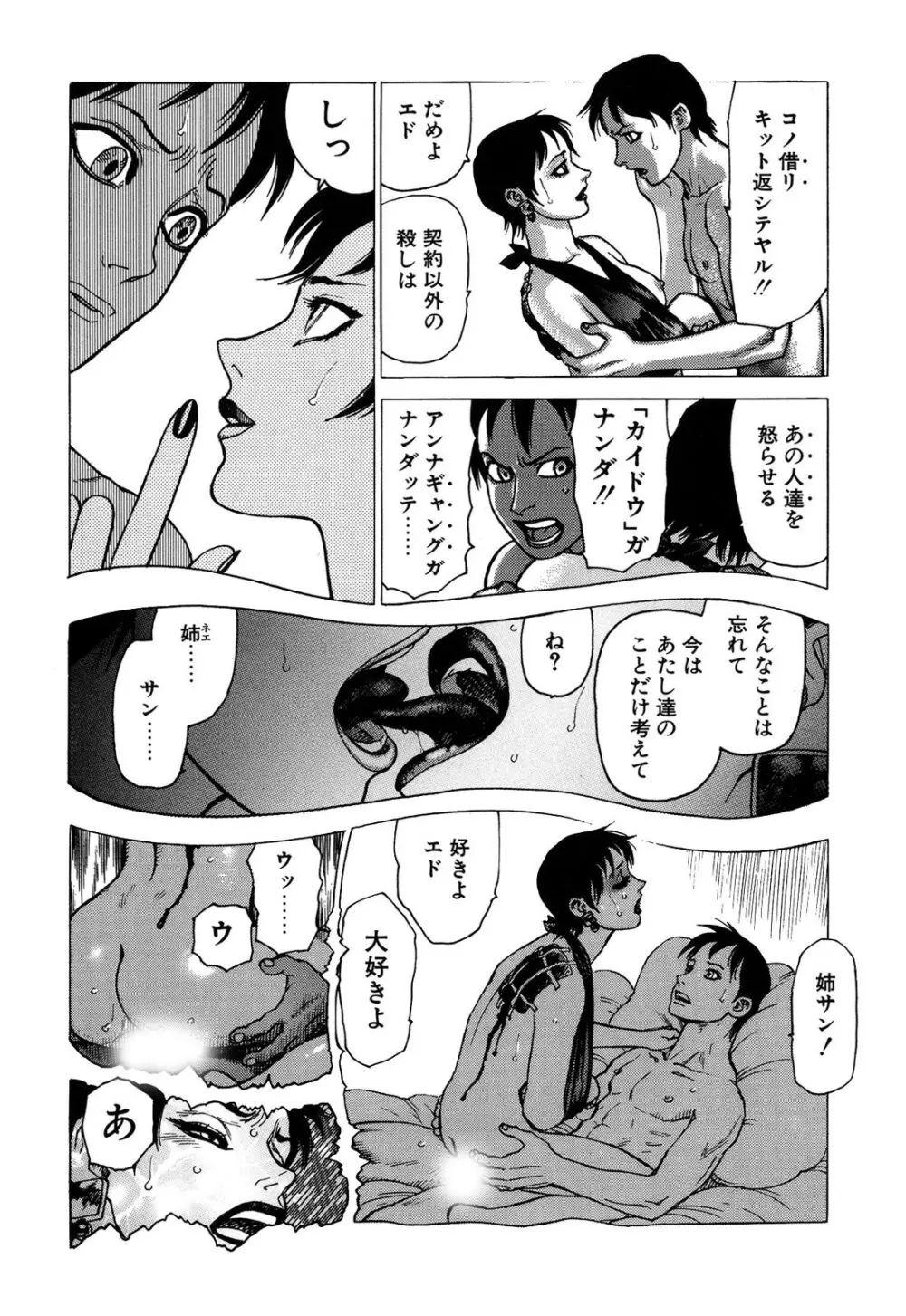 弾アモウ 1巻 Page.130