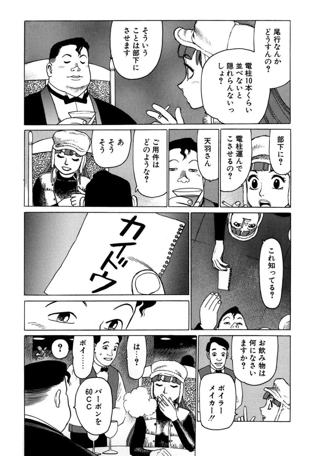 弾アモウ 1巻 Page.138