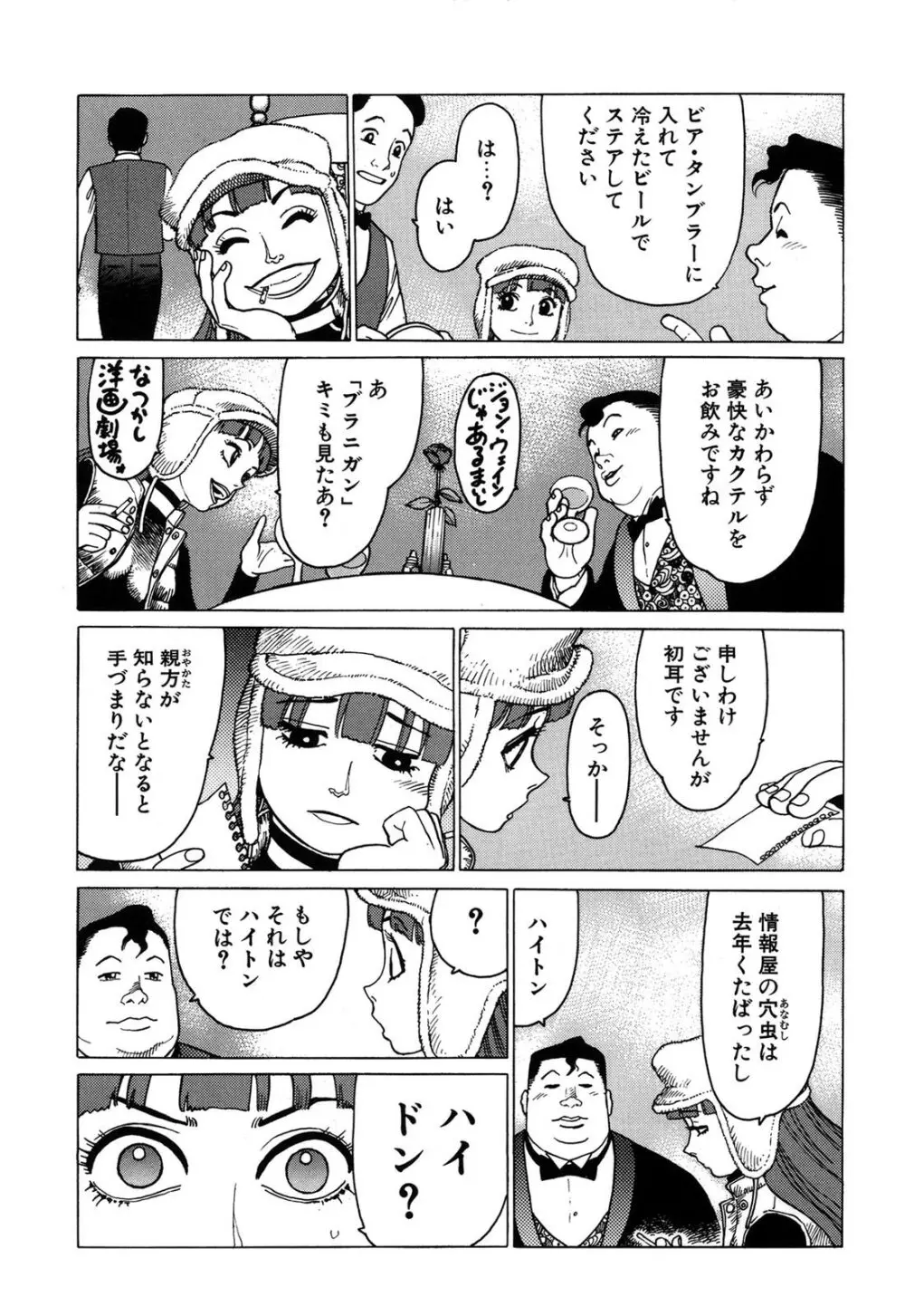 弾アモウ 1巻 Page.139