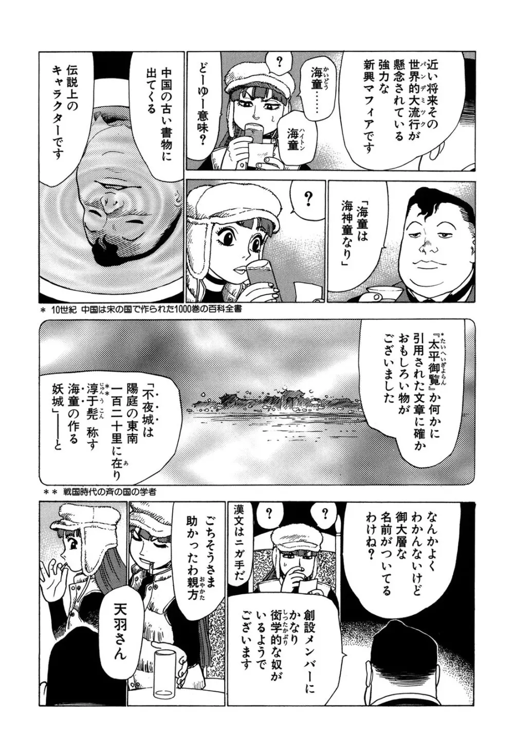 弾アモウ 1巻 Page.141