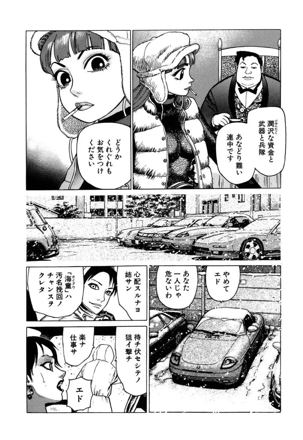 弾アモウ 1巻 Page.142