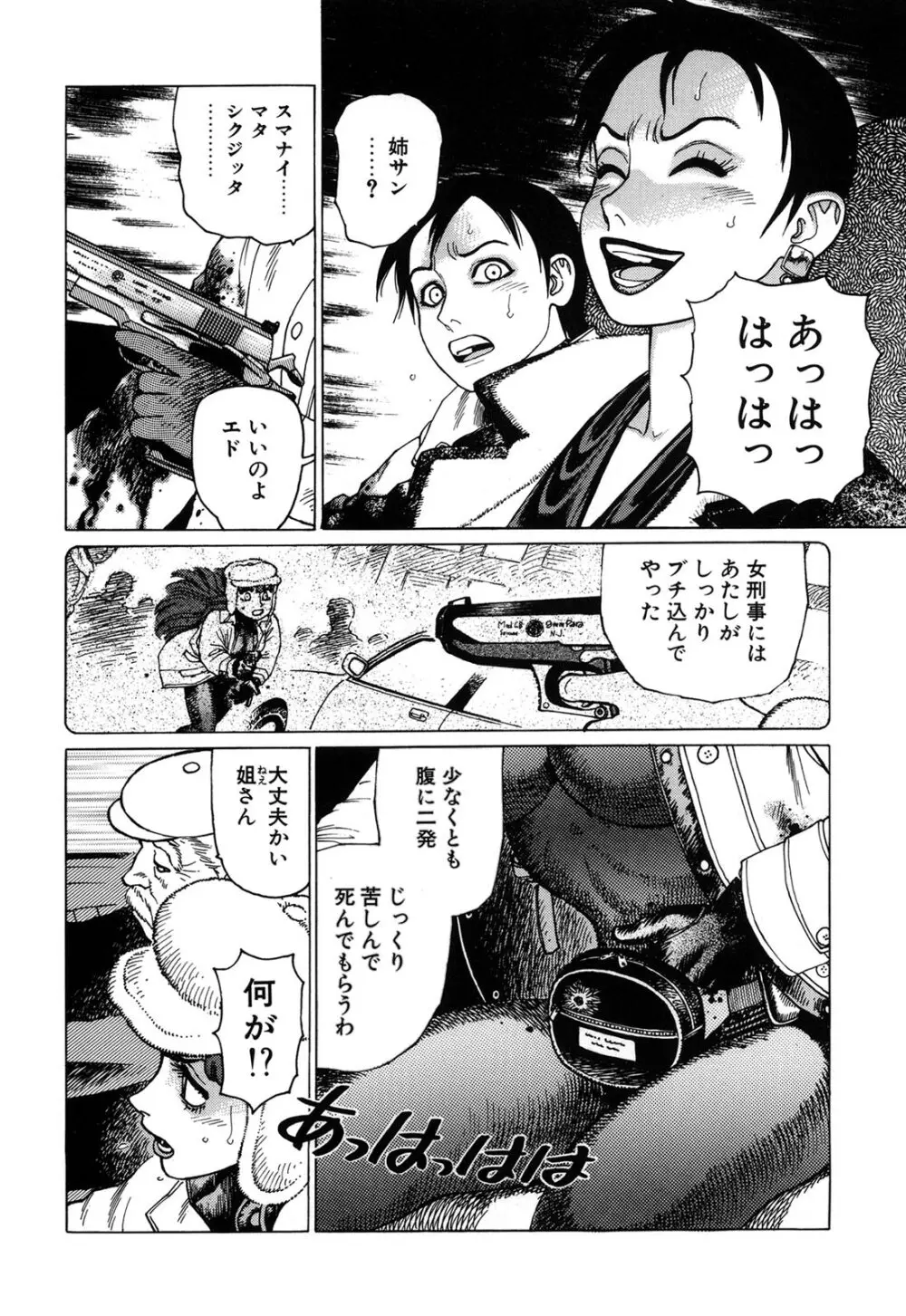 弾アモウ 1巻 Page.154