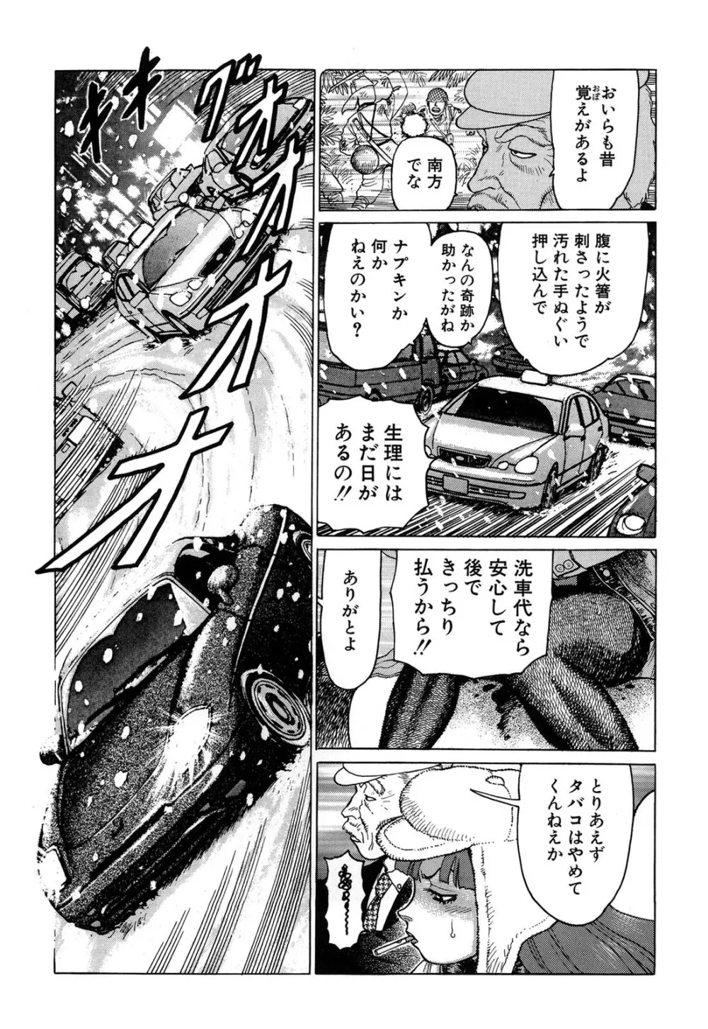 弾アモウ 1巻 Page.155