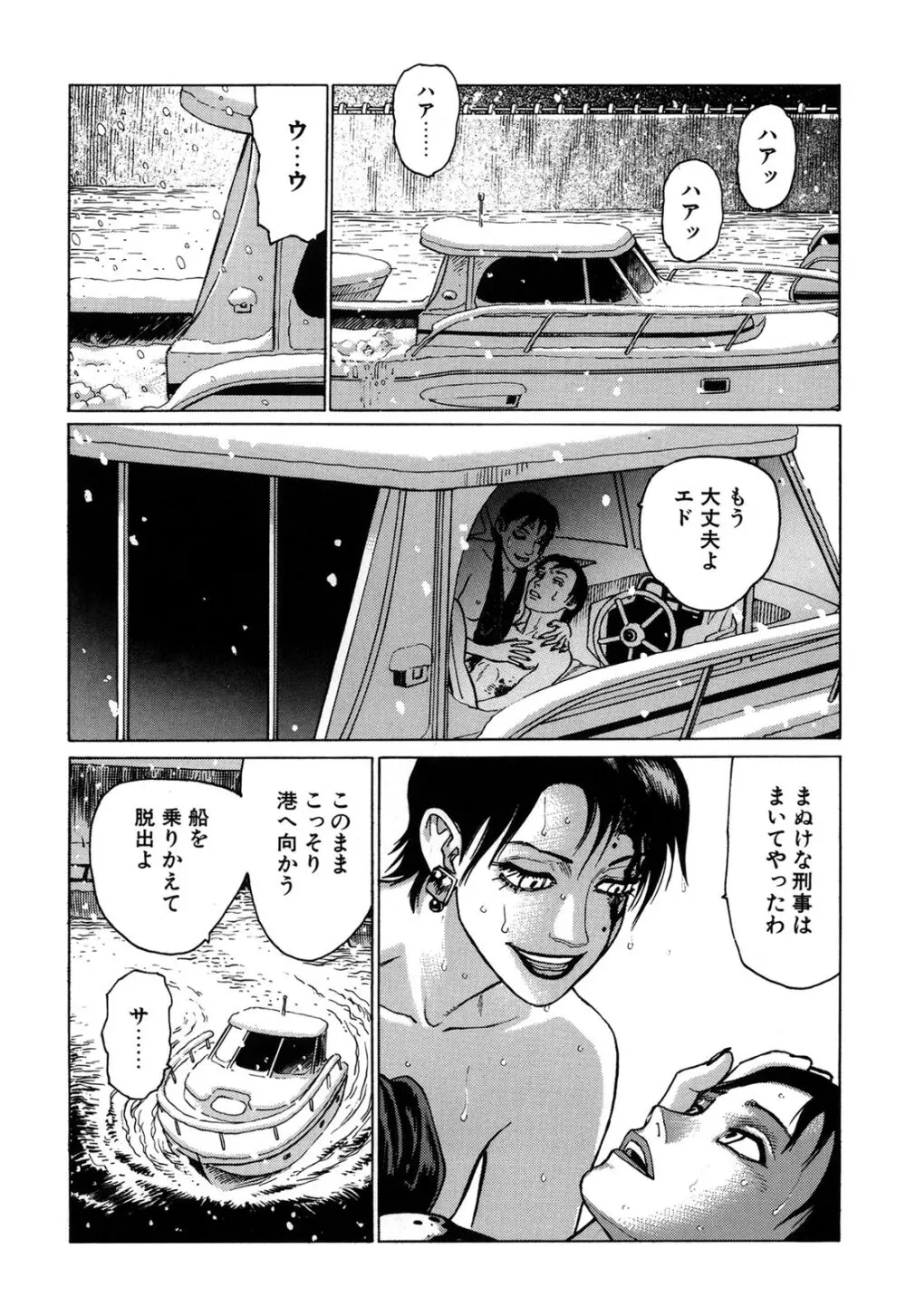 弾アモウ 1巻 Page.168