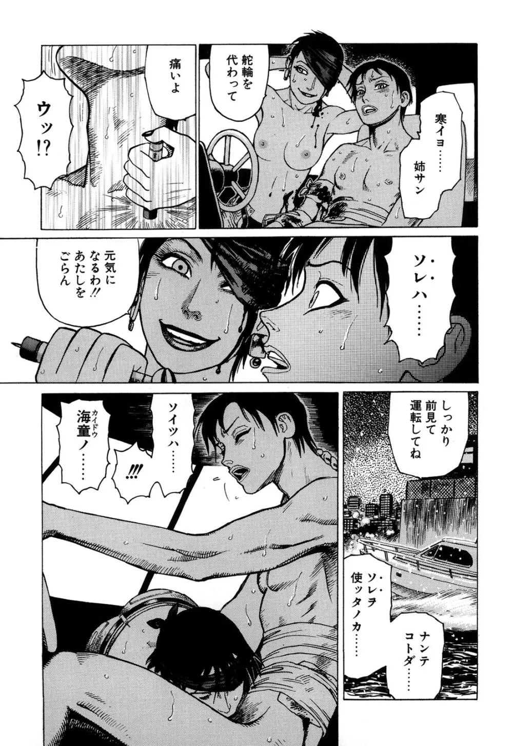 弾アモウ 1巻 Page.169