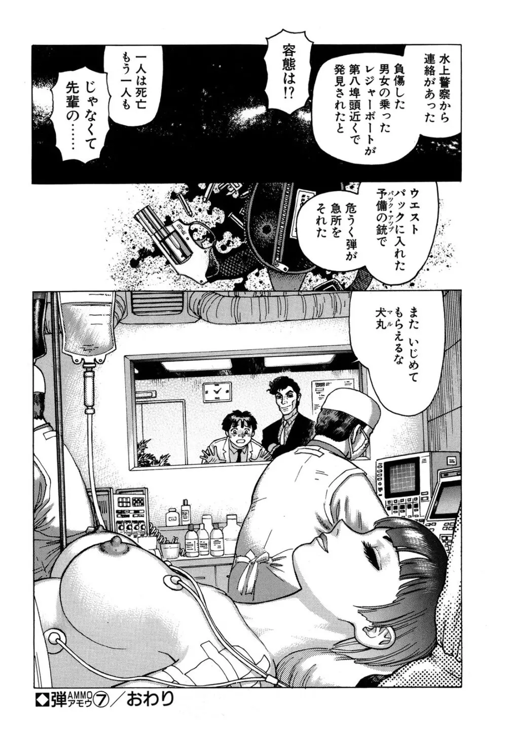 弾アモウ 1巻 Page.176