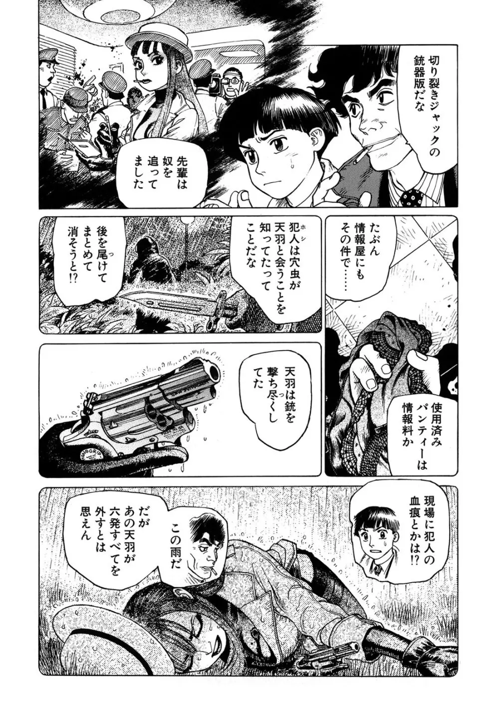 弾アモウ 1巻 Page.20