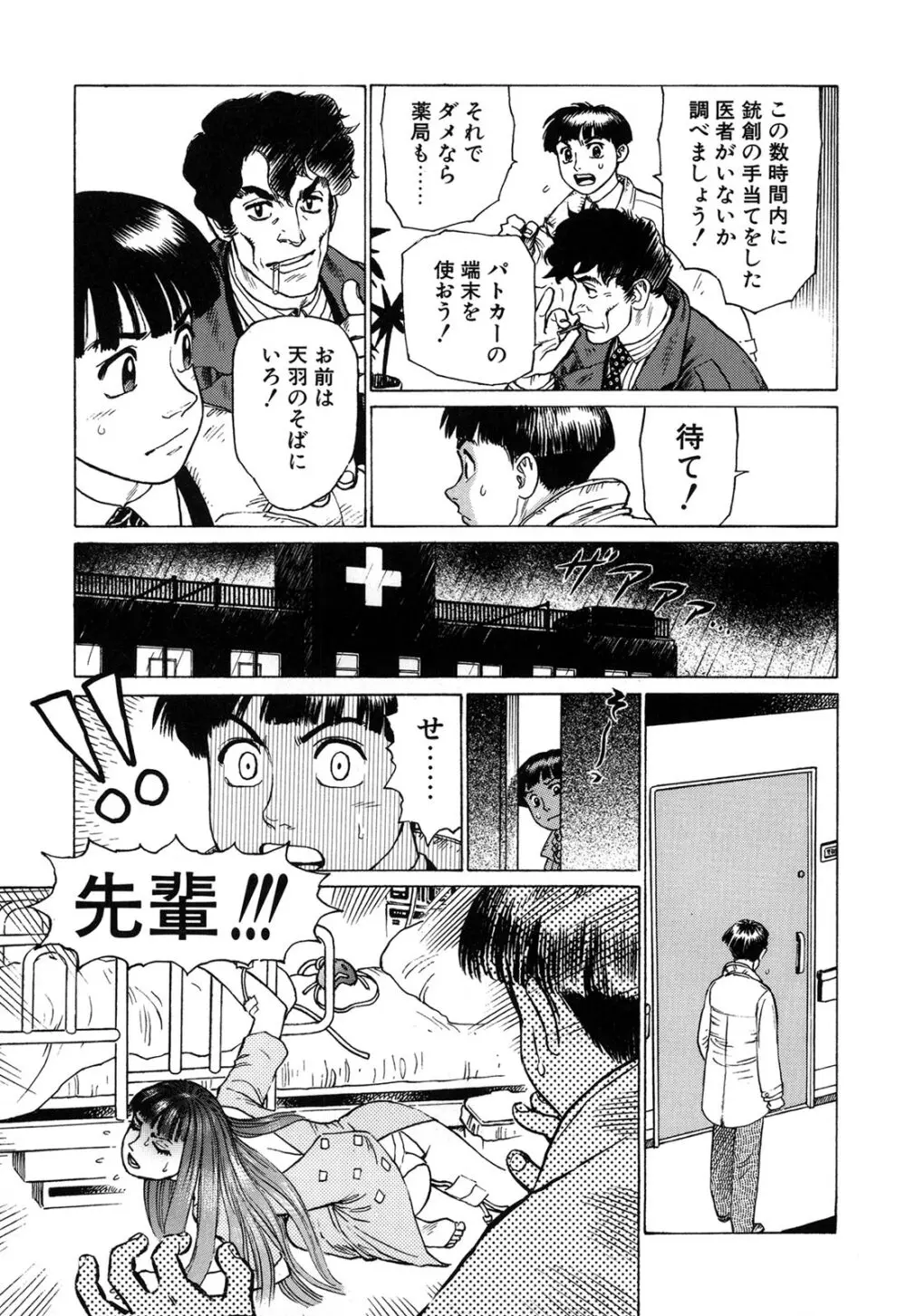 弾アモウ 1巻 Page.21