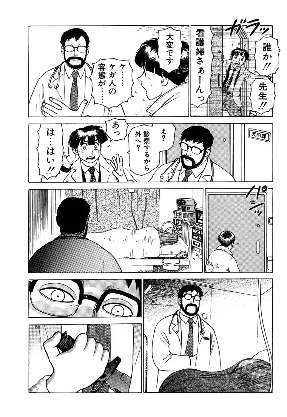 弾アモウ 1巻 Page.26