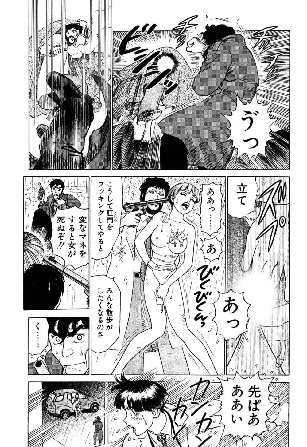 弾アモウ 1巻 Page.31