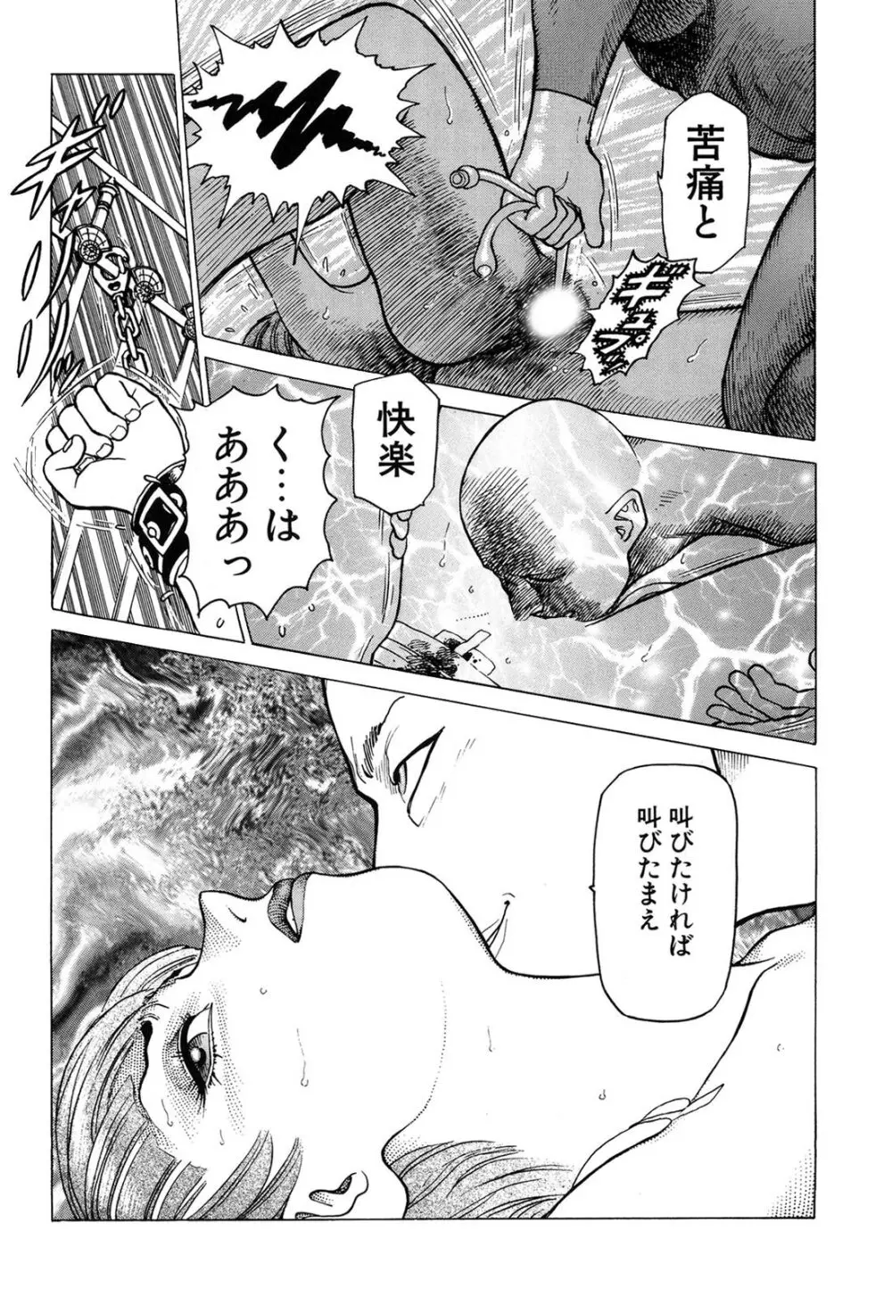 弾アモウ 1巻 Page.39