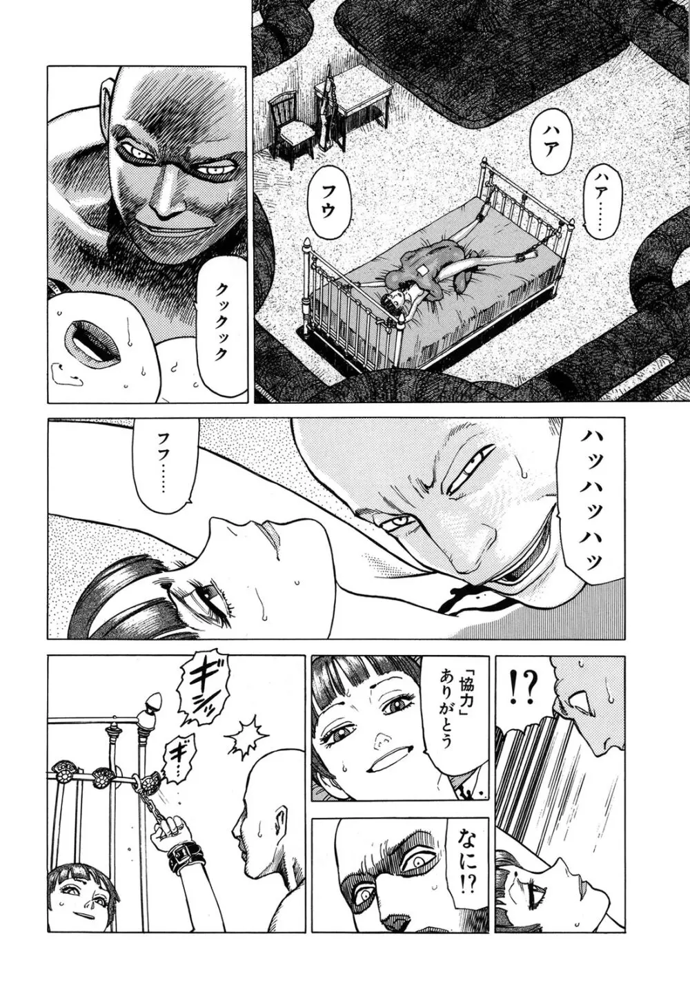 弾アモウ 1巻 Page.50