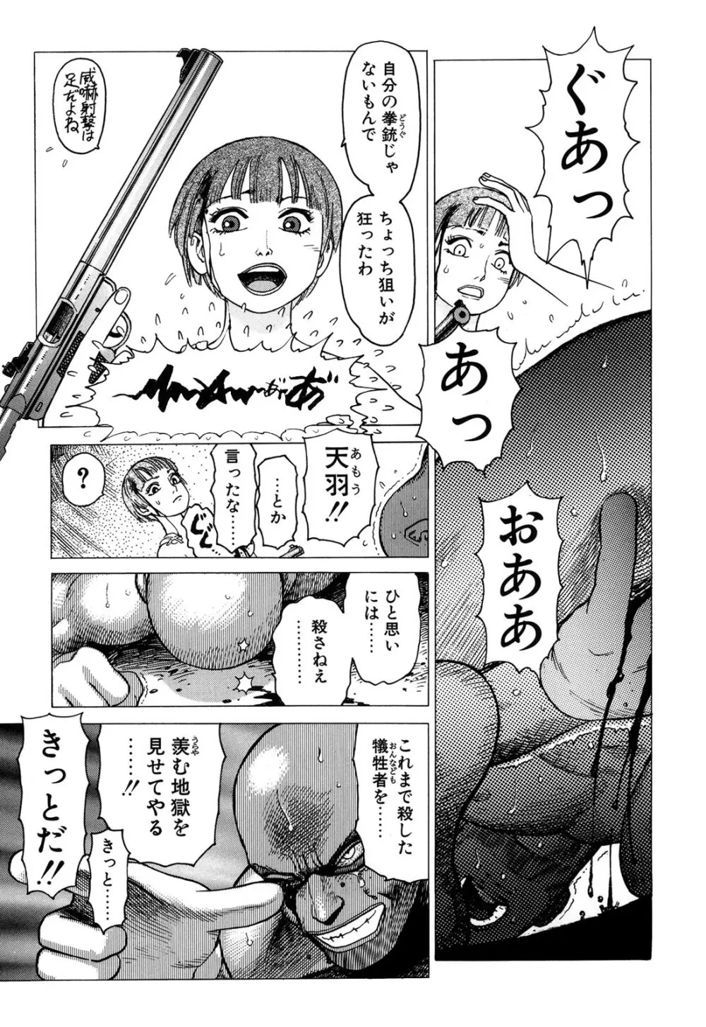 弾アモウ 1巻 Page.57