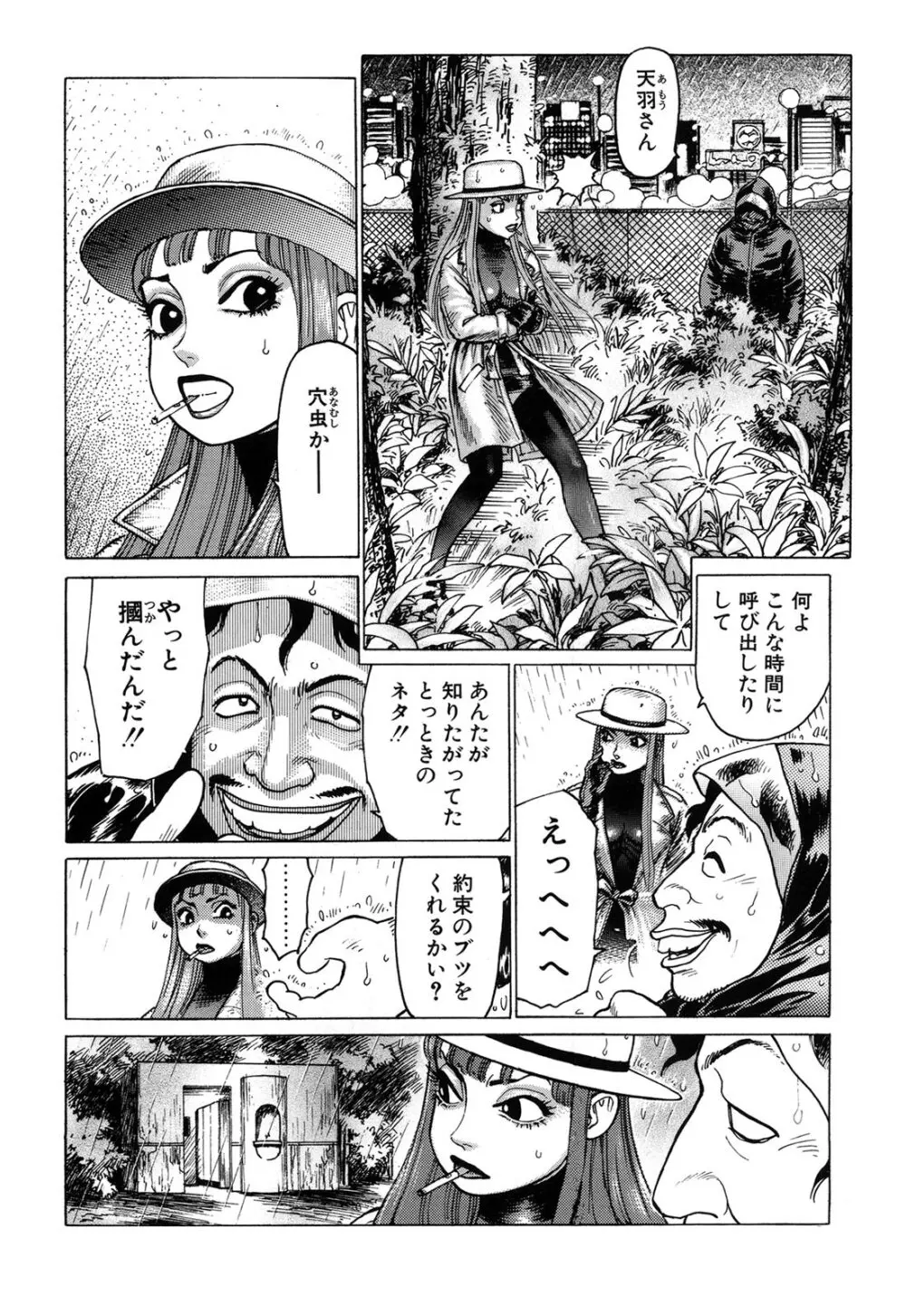 弾アモウ 1巻 Page.6