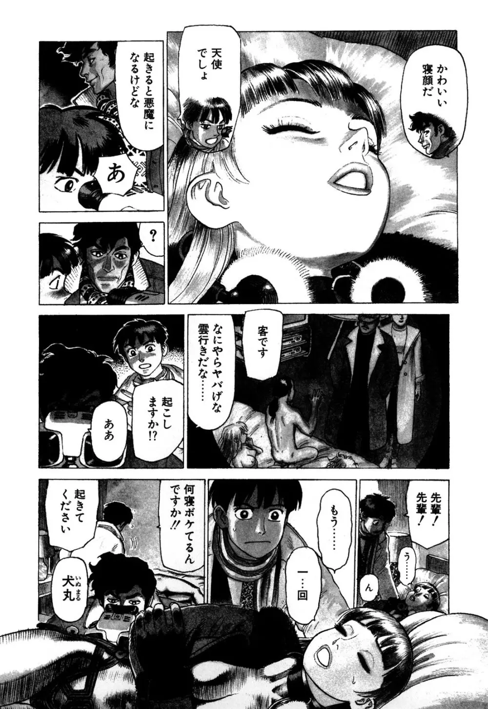 弾アモウ 1巻 Page.60