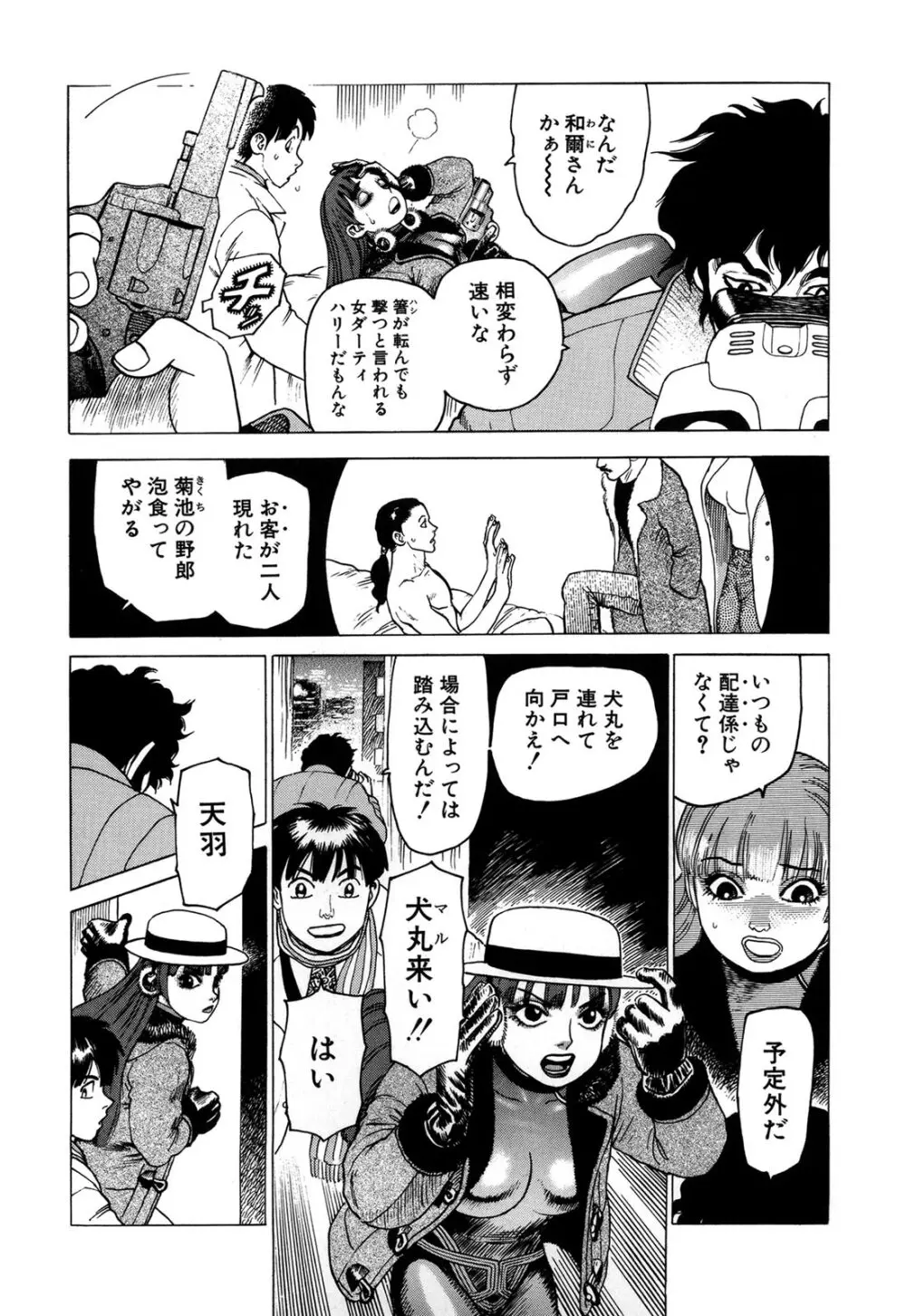 弾アモウ 1巻 Page.64