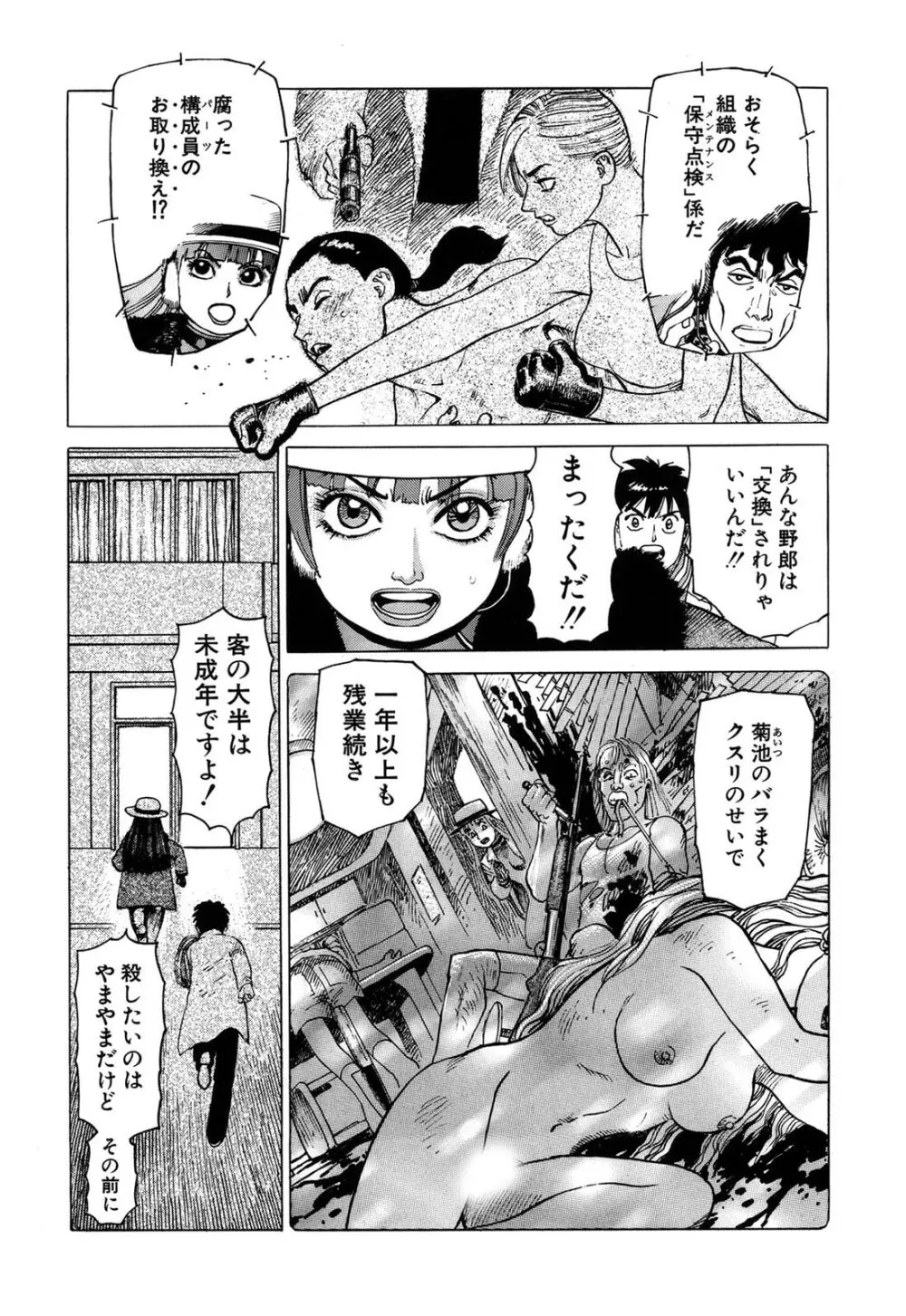 弾アモウ 1巻 Page.66