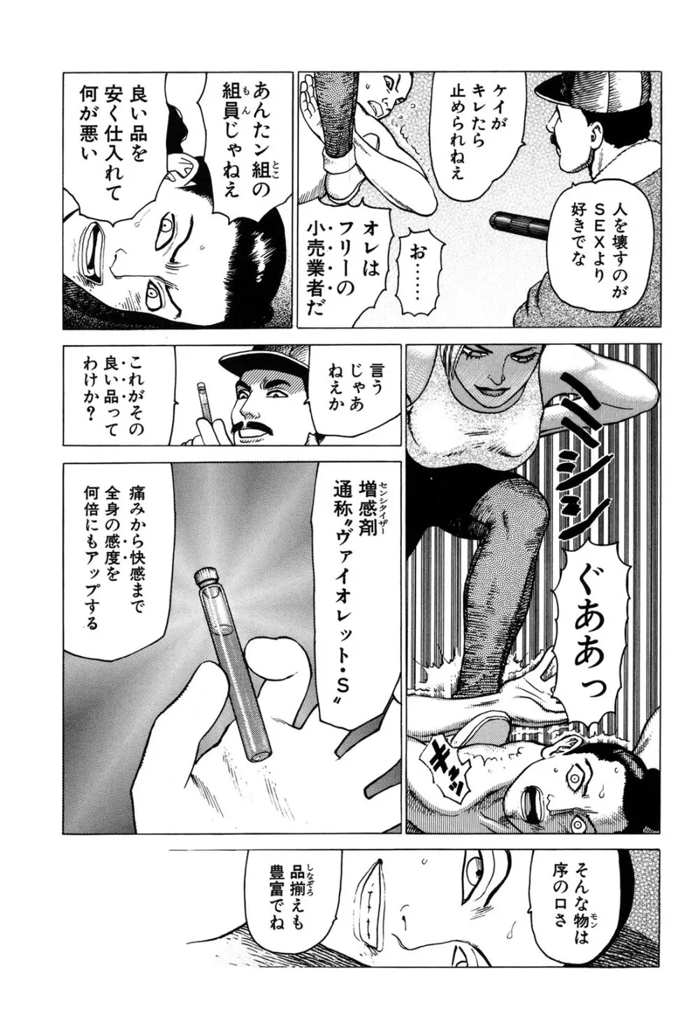 弾アモウ 1巻 Page.69