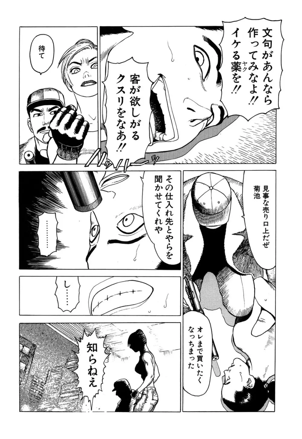 弾アモウ 1巻 Page.74