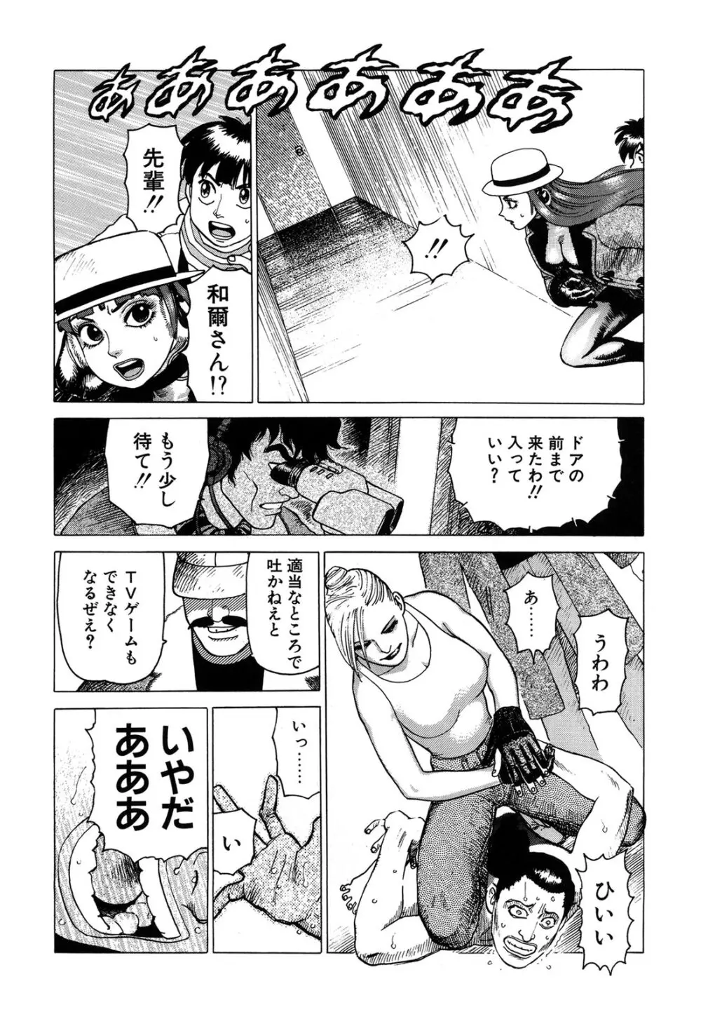 弾アモウ 1巻 Page.76