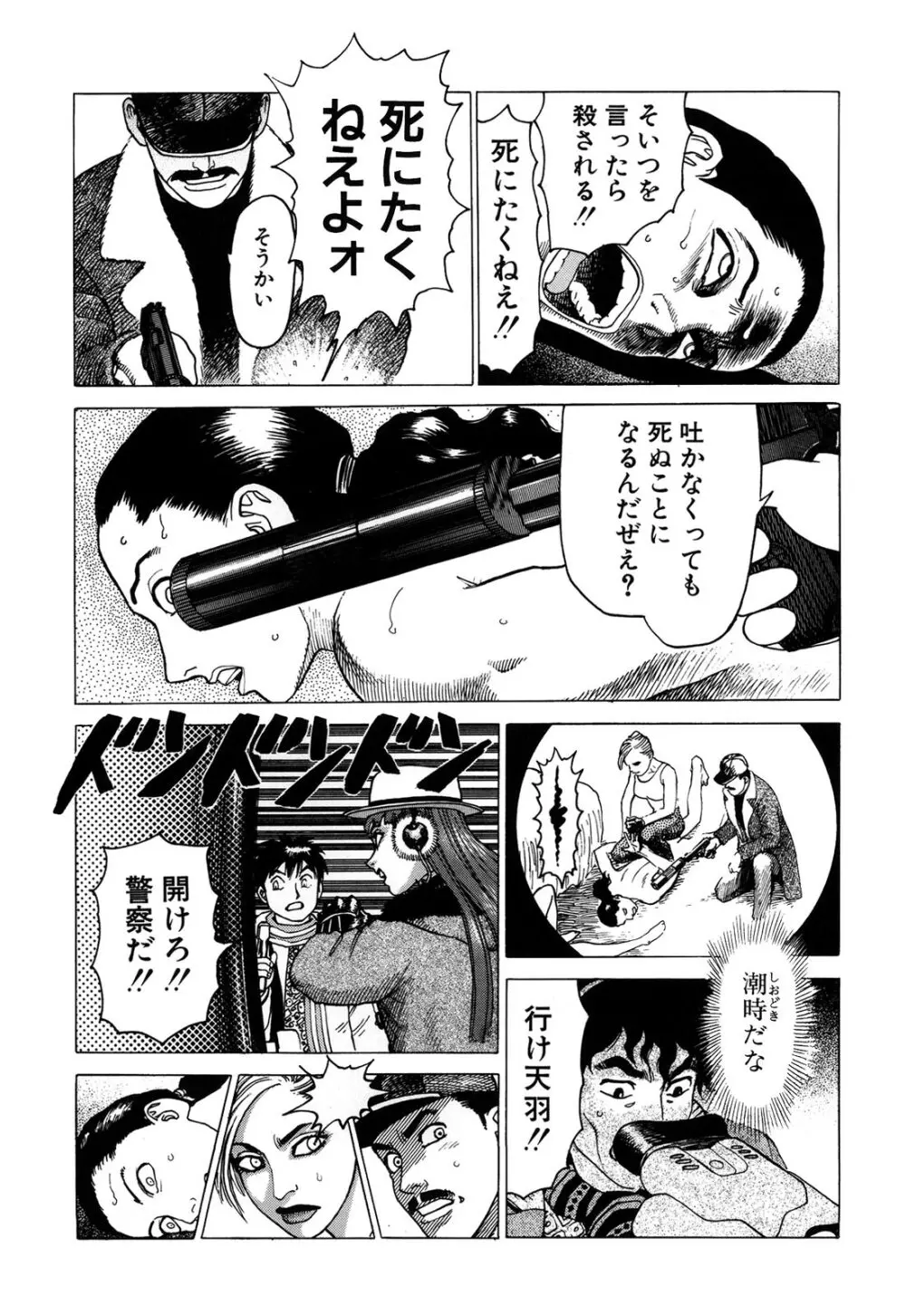 弾アモウ 1巻 Page.77