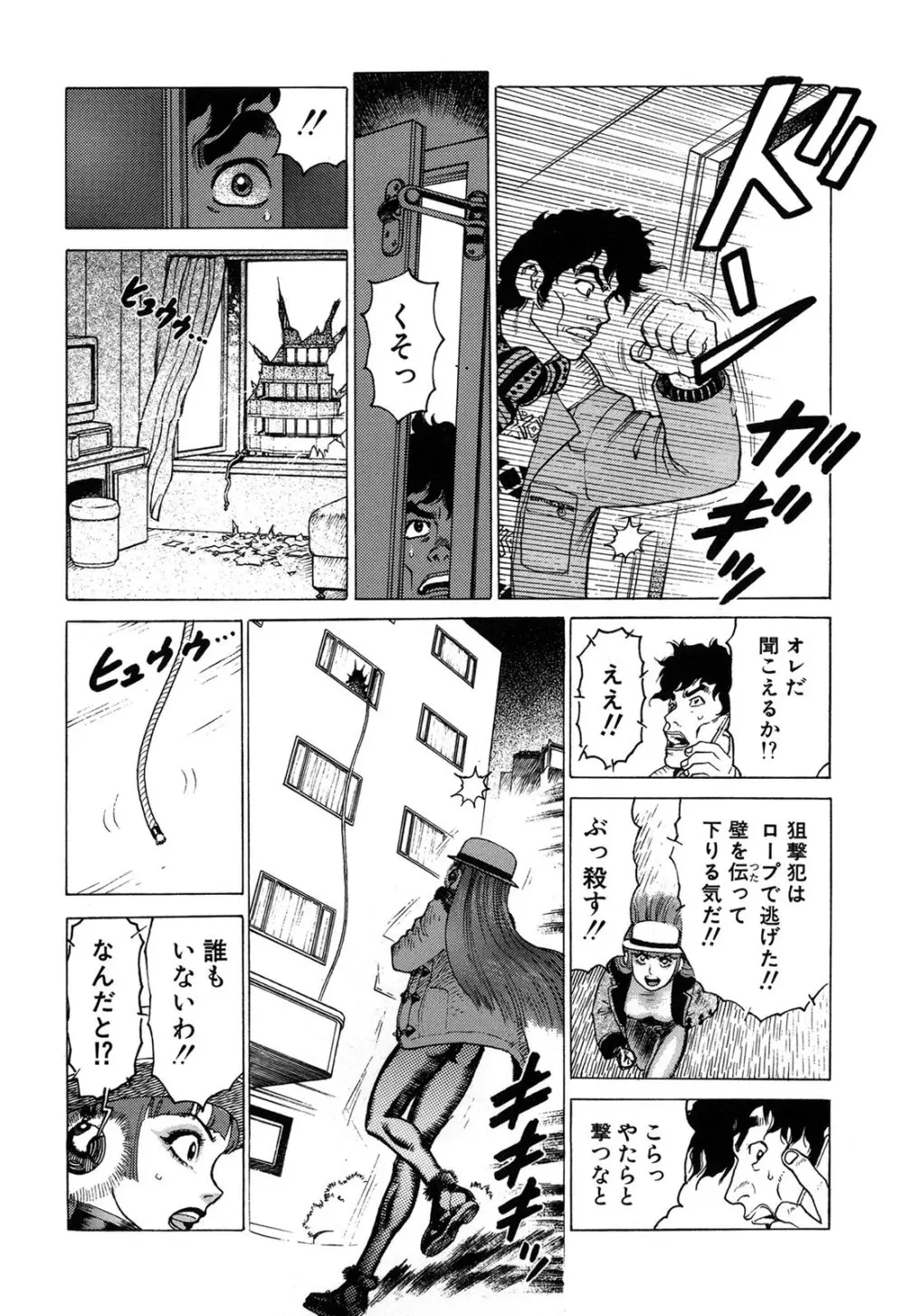 弾アモウ 1巻 Page.82