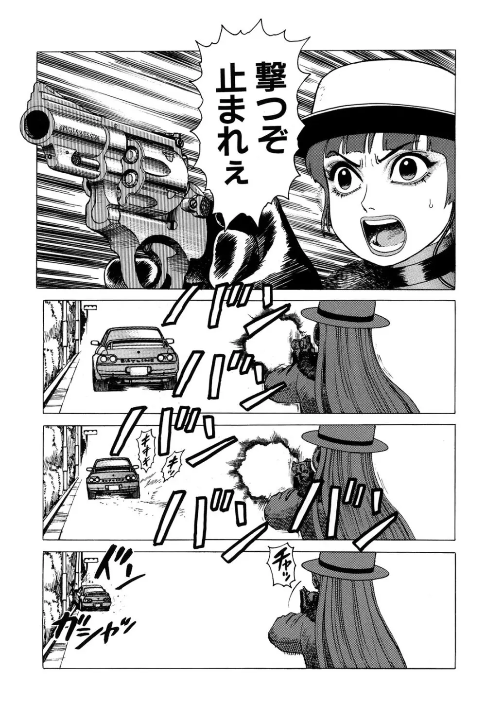 弾アモウ 1巻 Page.85